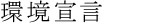 ���錾