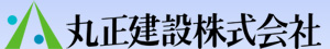 丸正建設株式会社